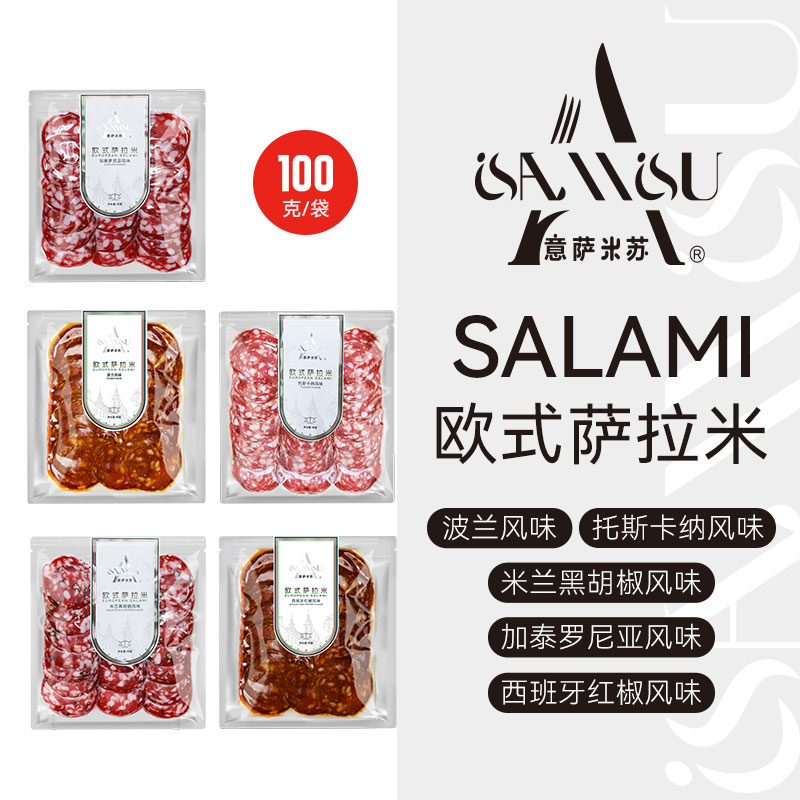 歐式薩拉米香腸