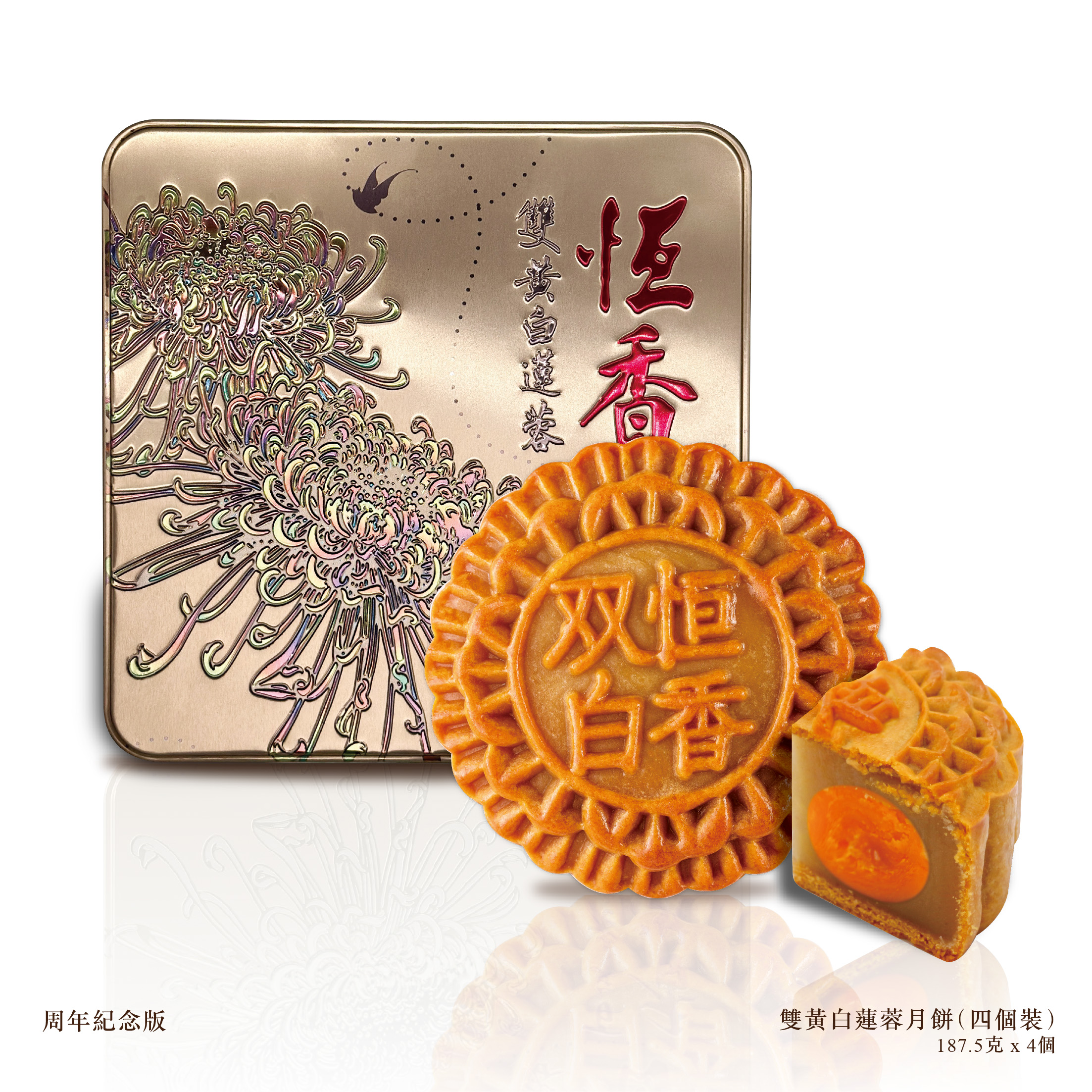 雙黃白蓮蓉月餅