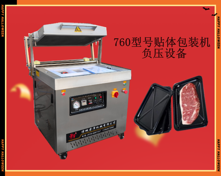 760型號貼體包裝機