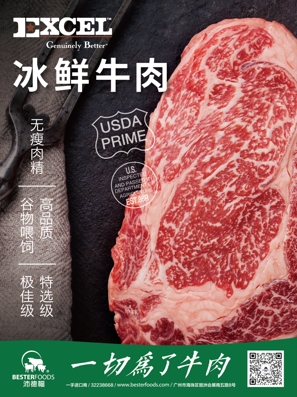 美國Excel冰鮮牛肉