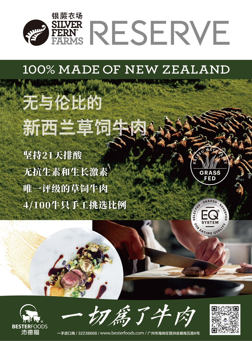 新西蘭銀蕨農(nóng)場精備牛肉