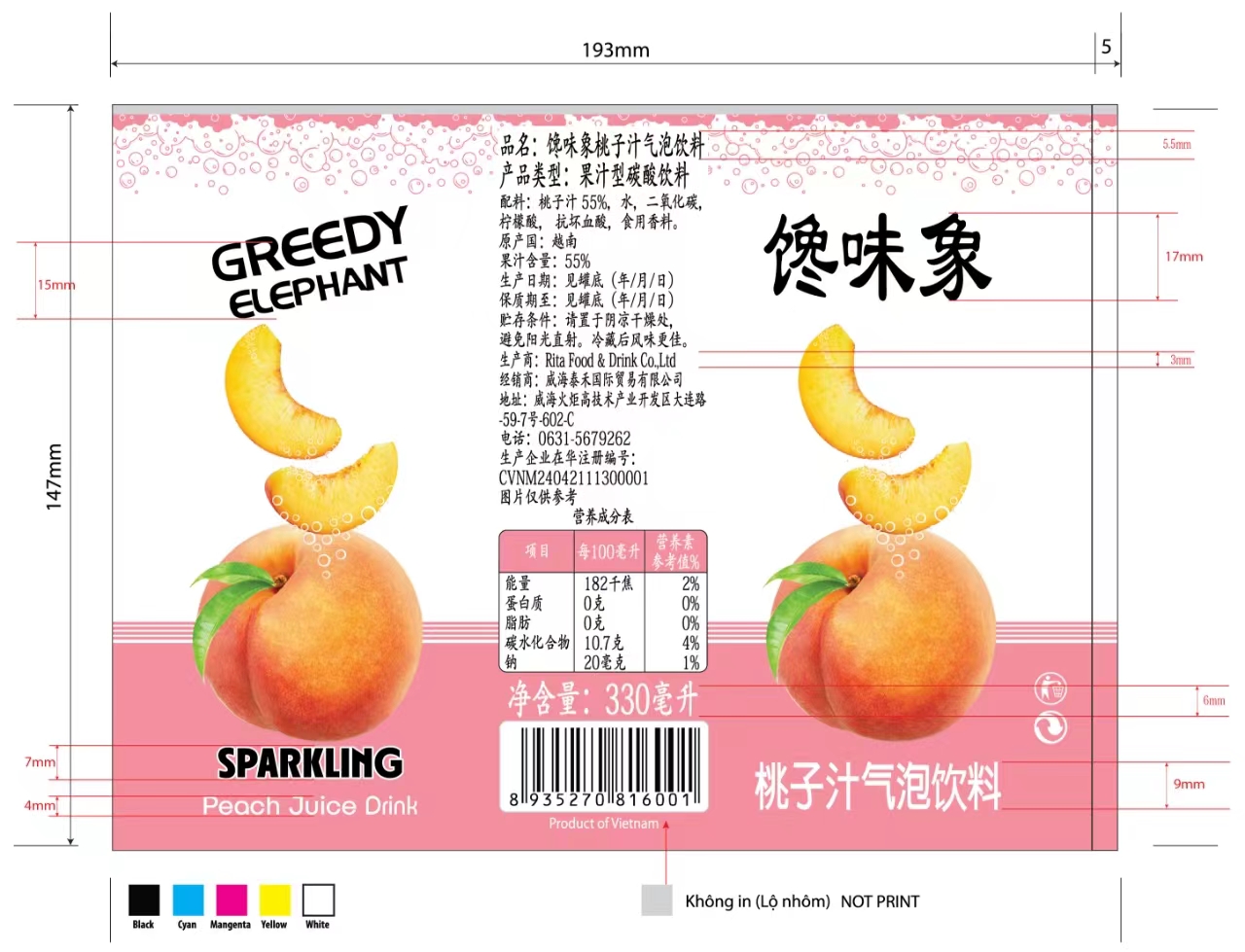 饞味象桃子汁氣泡水