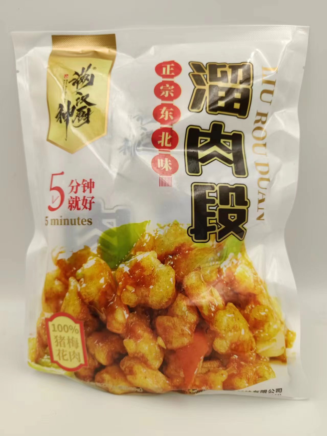 滿漢神廚溜肉段