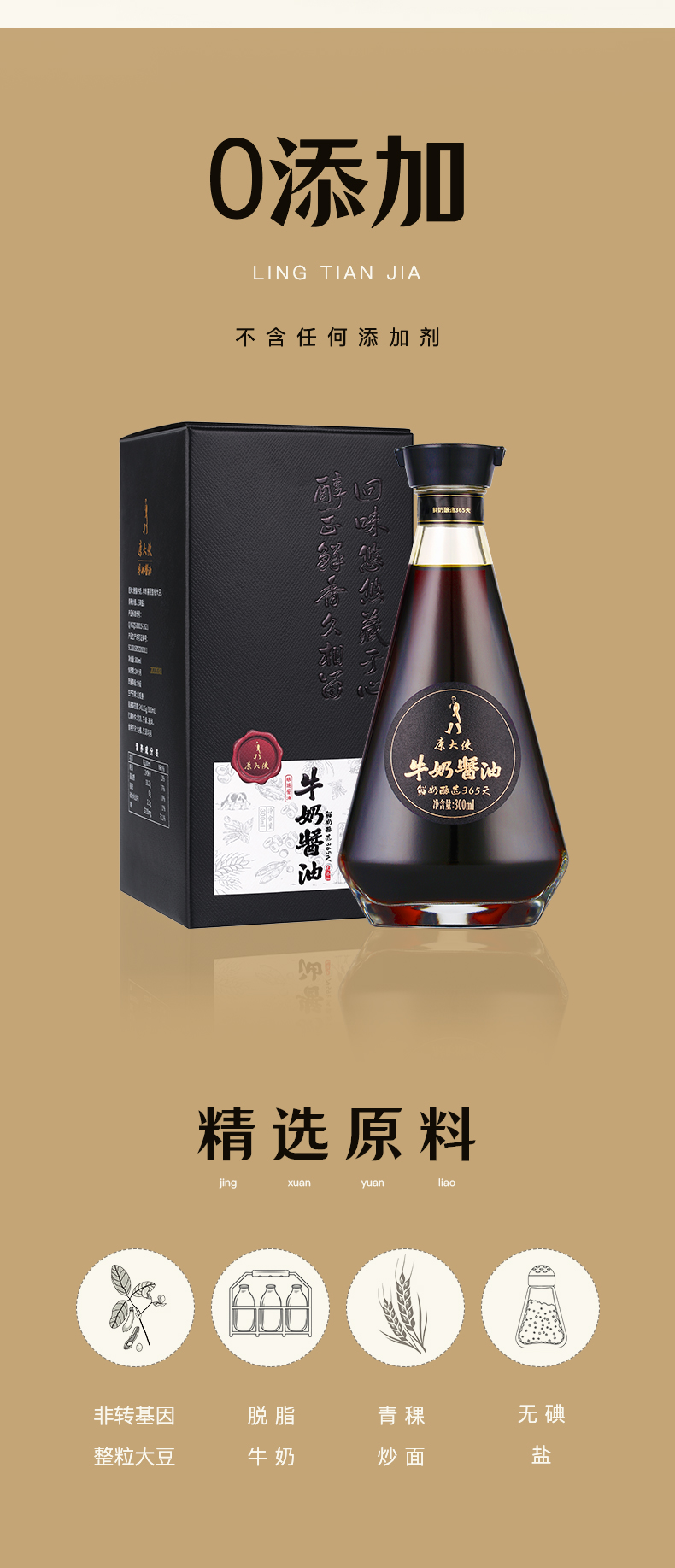牛奶醬油300ml_03.jpg