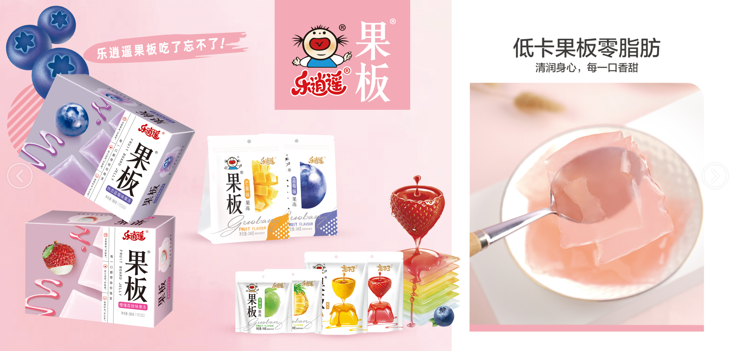 樂(lè)逍遙果板