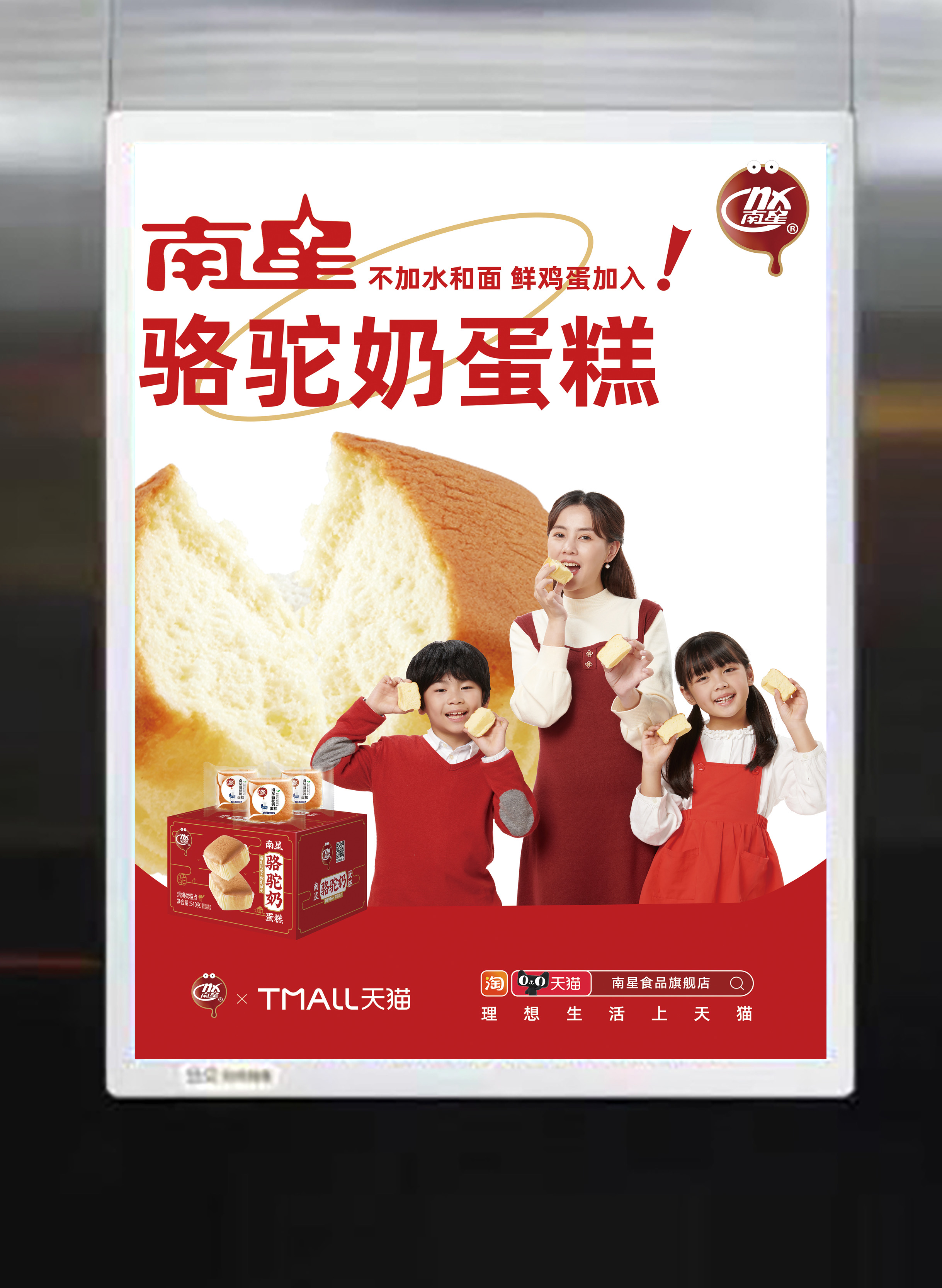 南星駱駝奶蛋糕