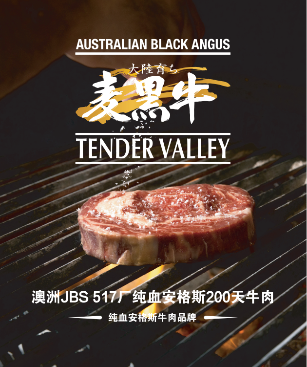 澳洲517工廠麥黑牛系列牛肉產(chǎn)品