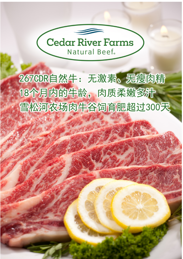 雪松河農(nóng)場(chǎng)系列牛肉