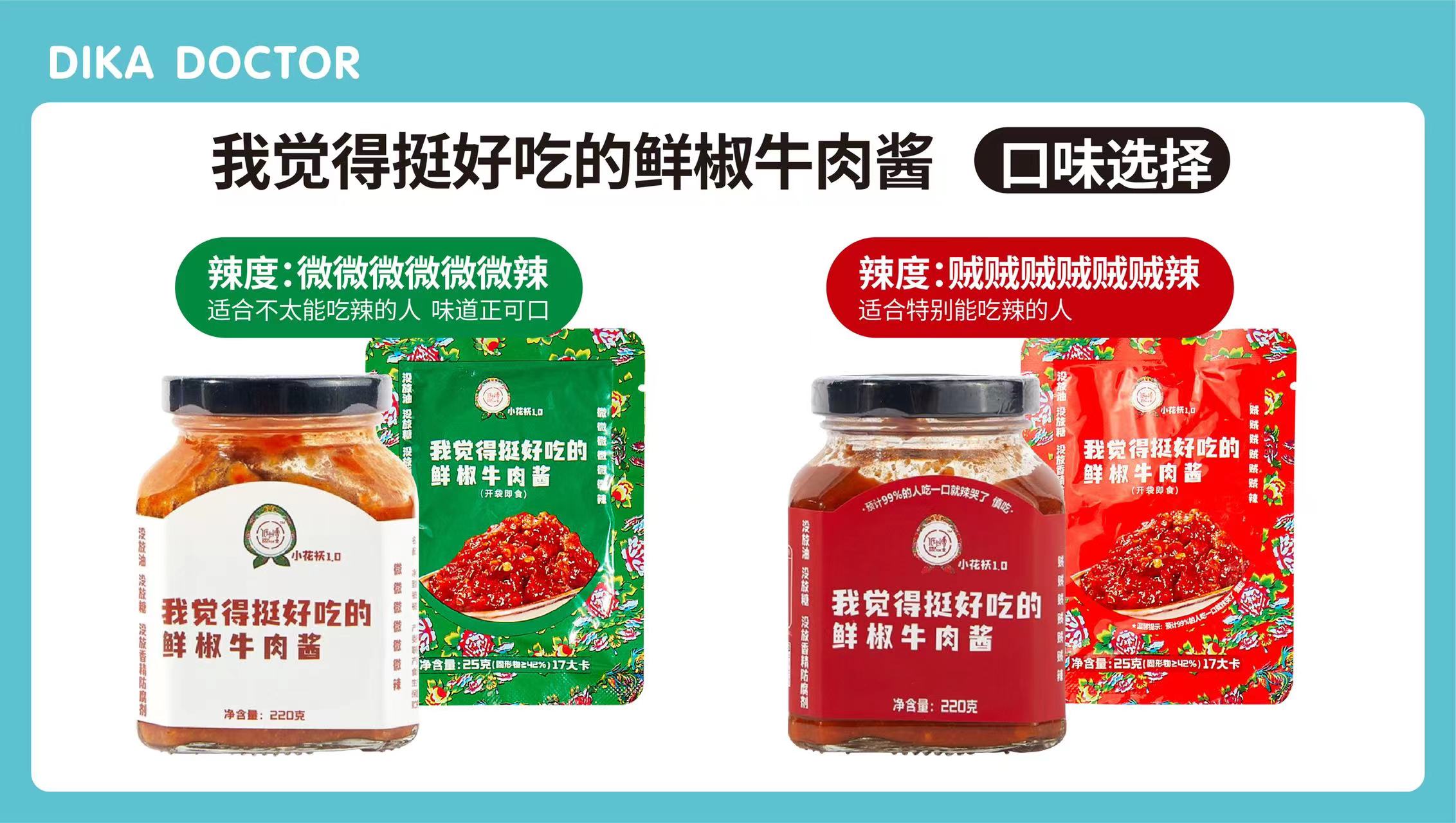 我覺(jué)得挺好吃的鮮椒牛肉醬