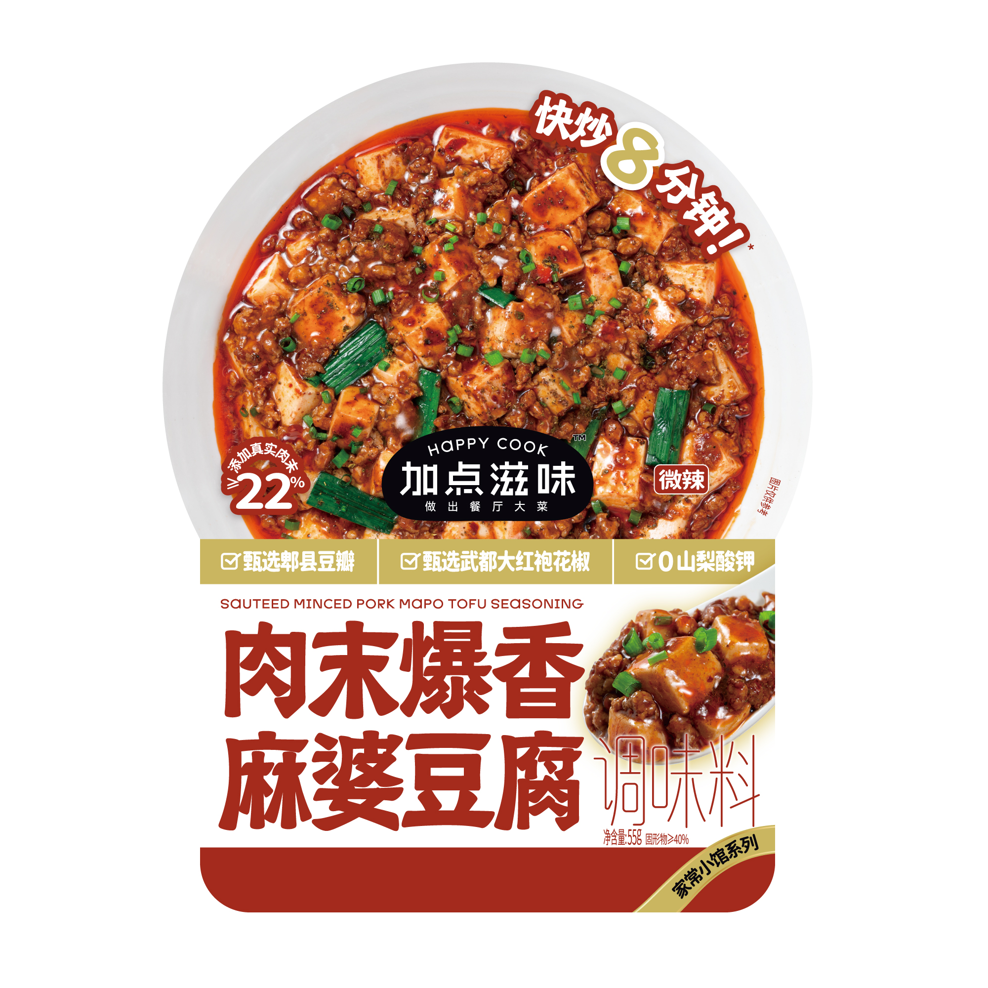 肉末爆香麻婆豆腐
