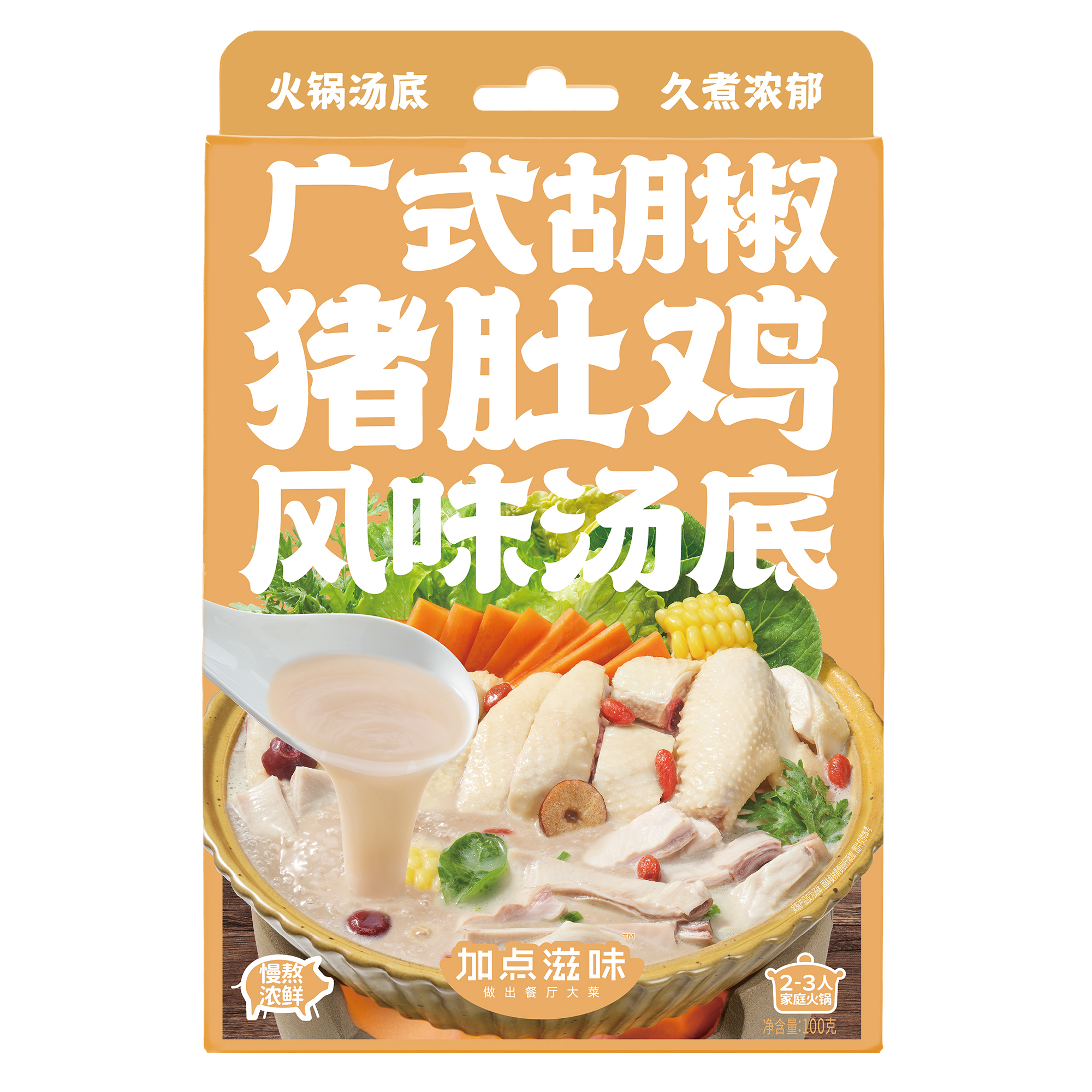 廣式胡椒豬肚雞風(fēng)味湯底