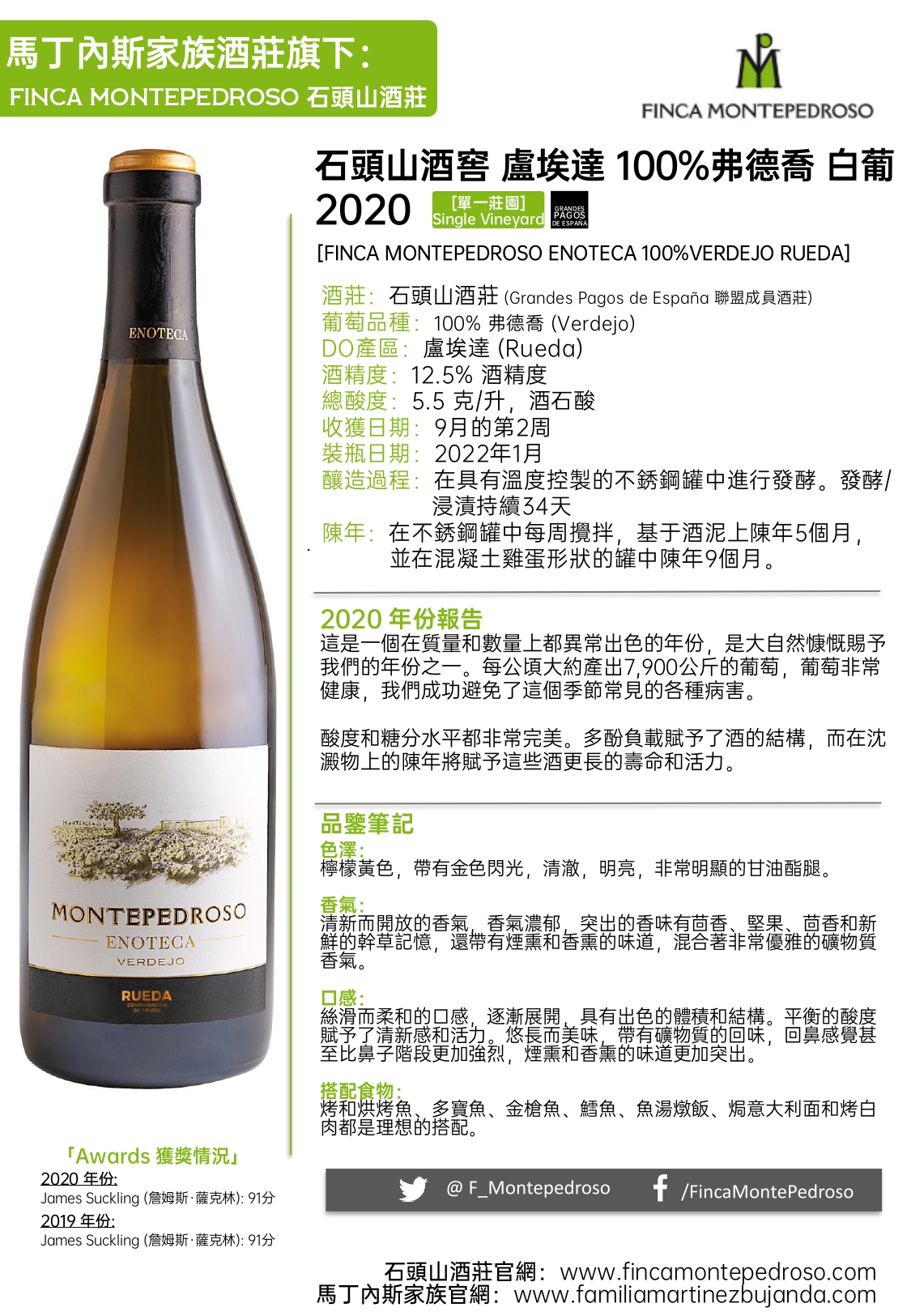 石頭山酒窖 盧埃達 100%弗德喬 白葡 2020