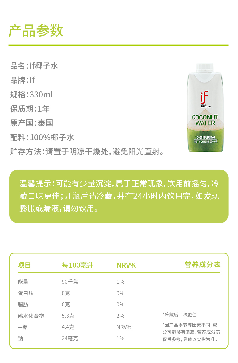 if椰子水330詳情_09.jpg