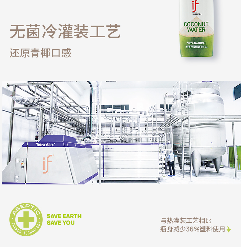 if椰子水330詳情_04.jpg