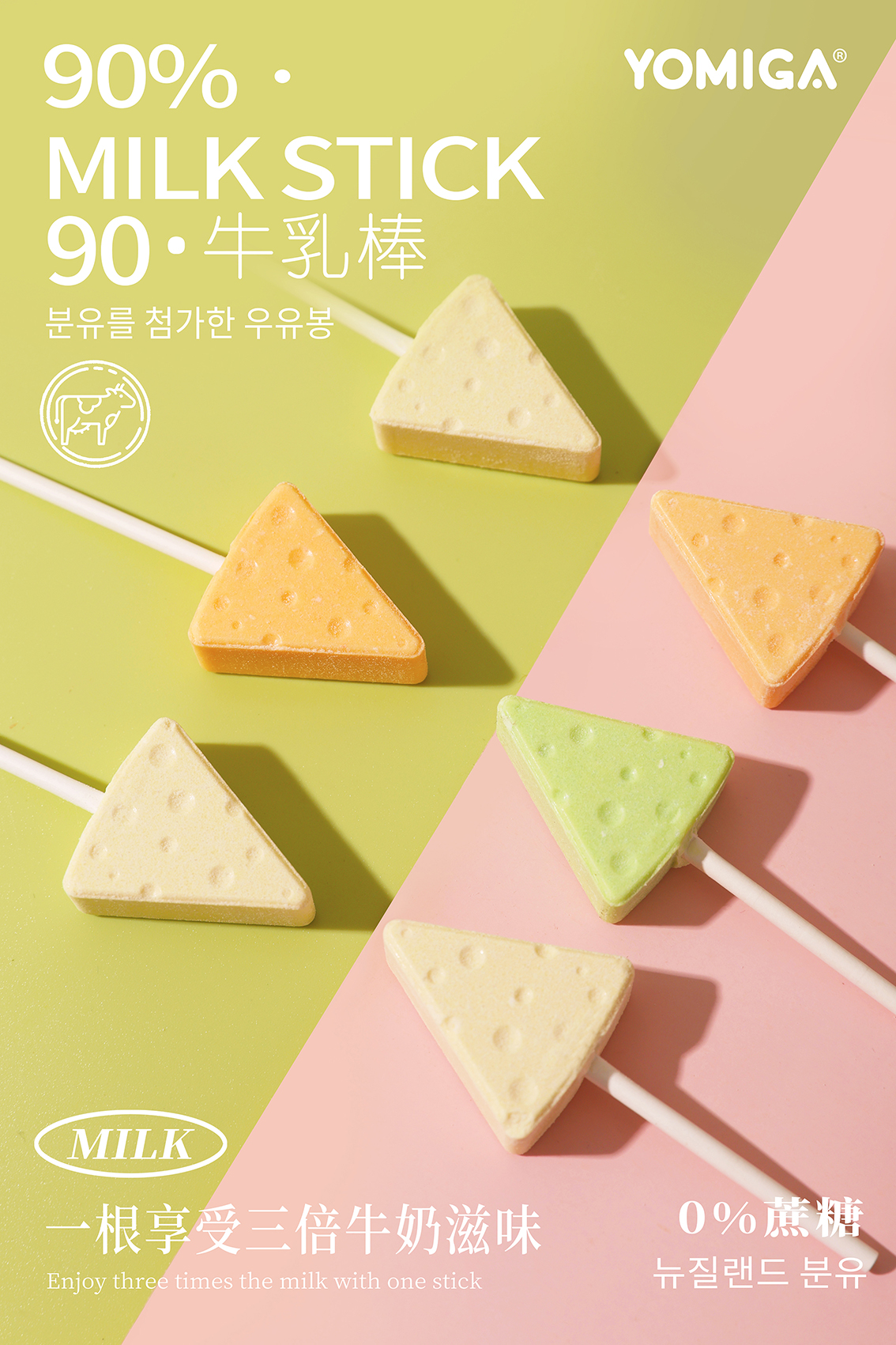 90%牛乳棒（高鈣/薄荷/香橙）