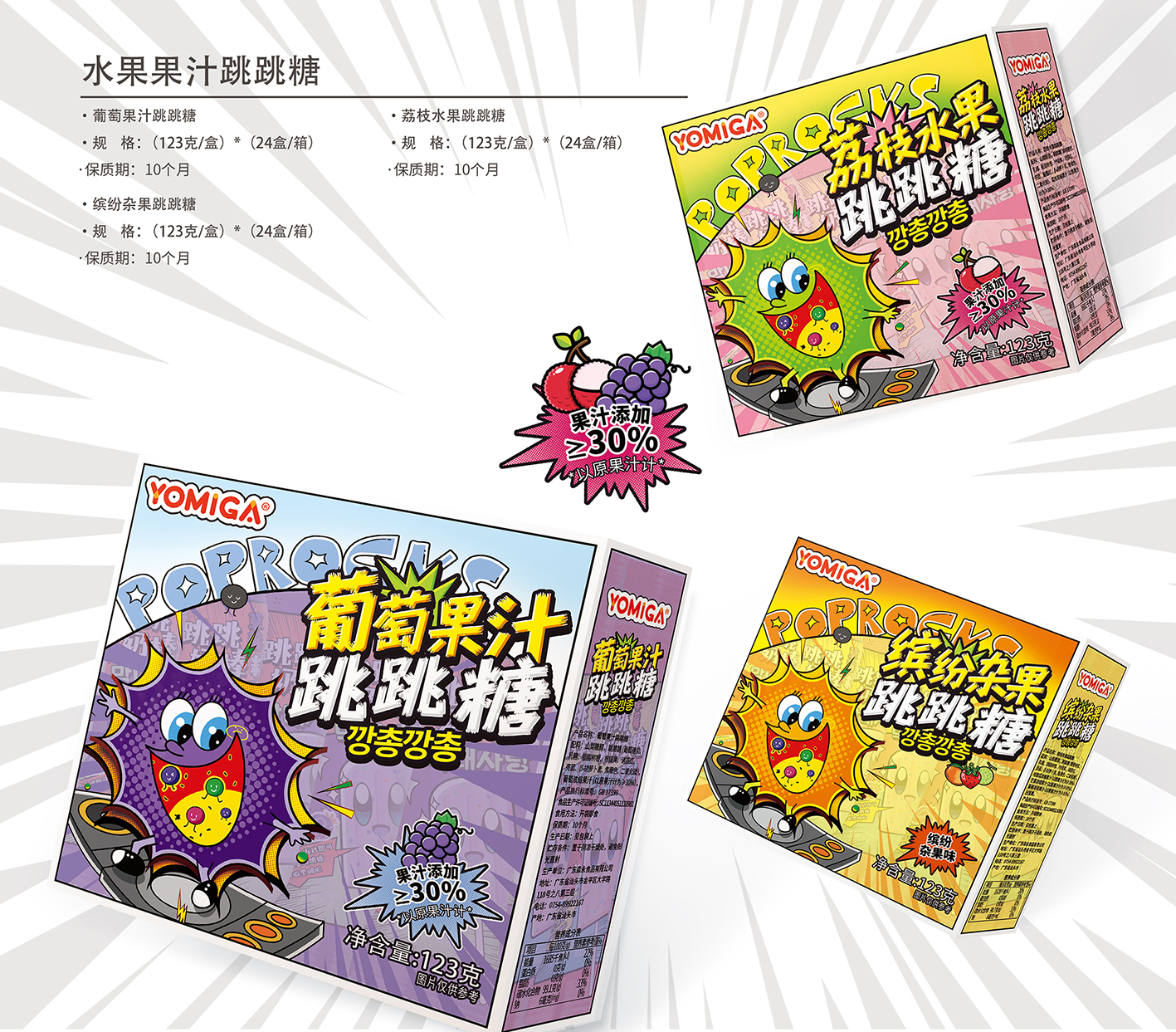 【YOMIGA】果汁跳跳糖（荔枝/葡萄/繽紛雜果味）