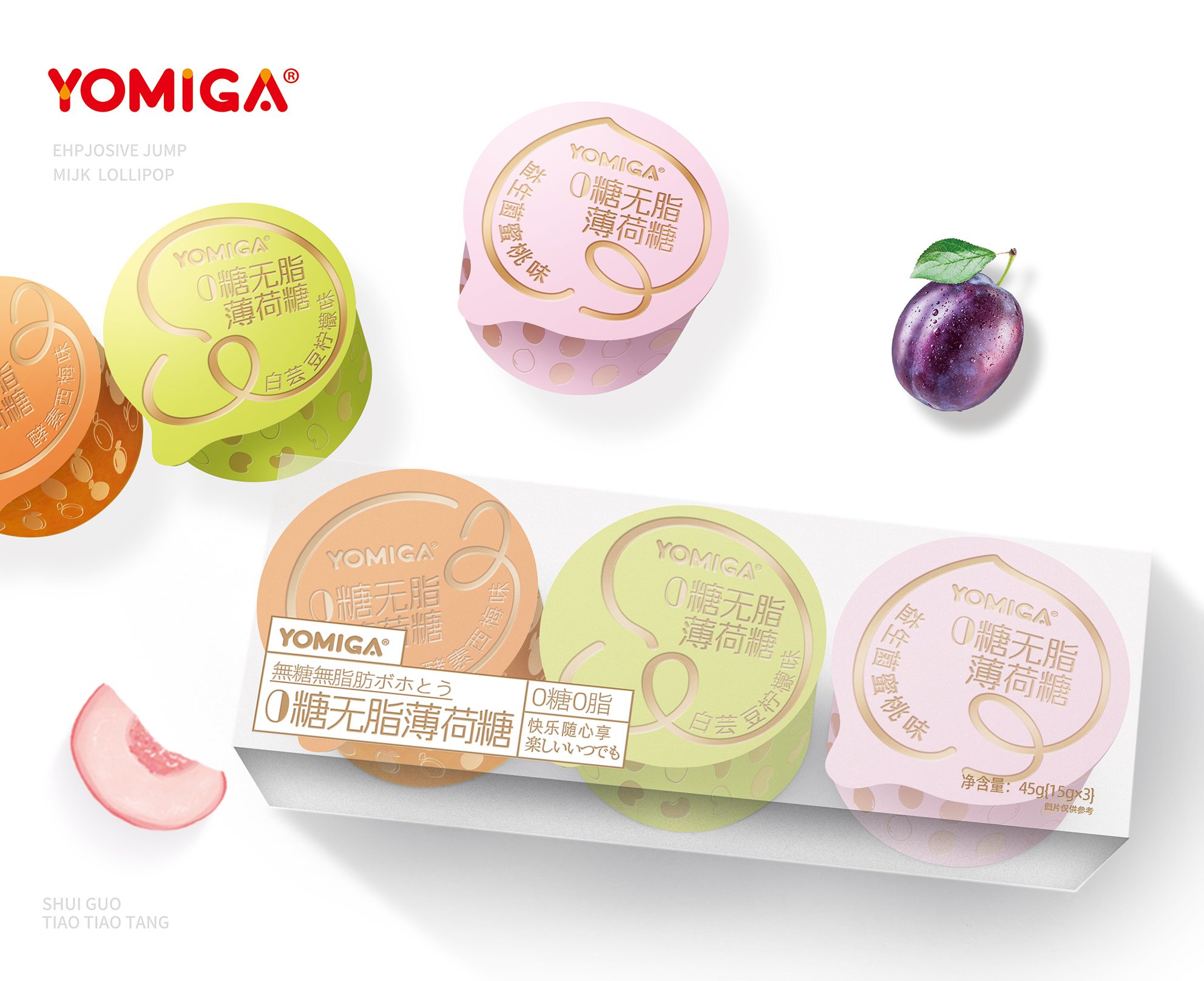 YOMIGA-0糖無脂bo荷糖 (白蕓豆檸檬/蜜桃/酵素西梅)