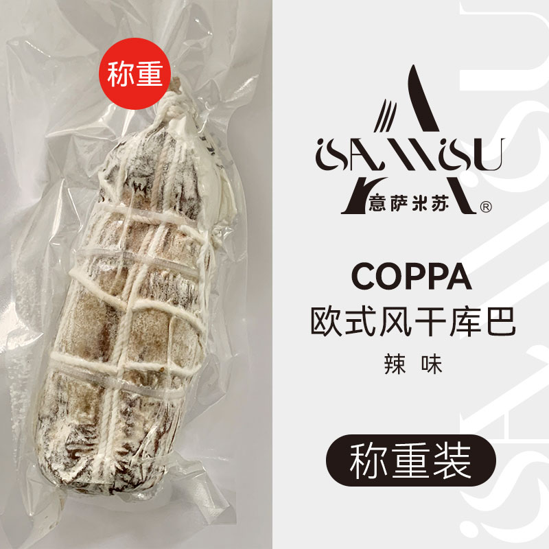 歐式風(fēng)干庫巴（辣味）