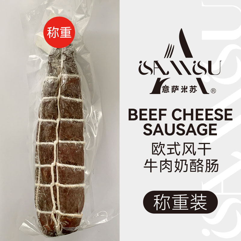 歐式風(fēng)干牛肉奶酪腸