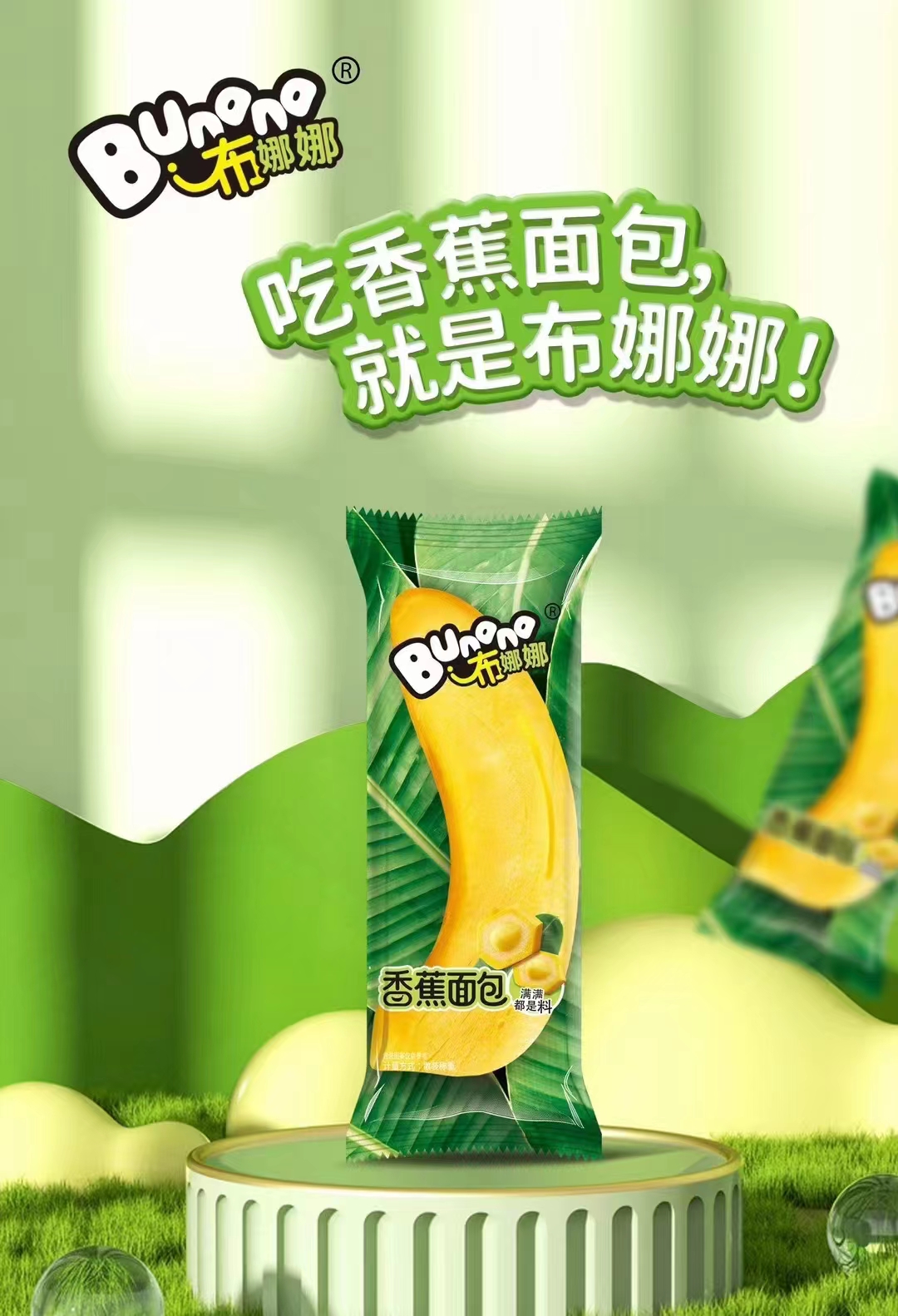 布娜娜香蕉面包