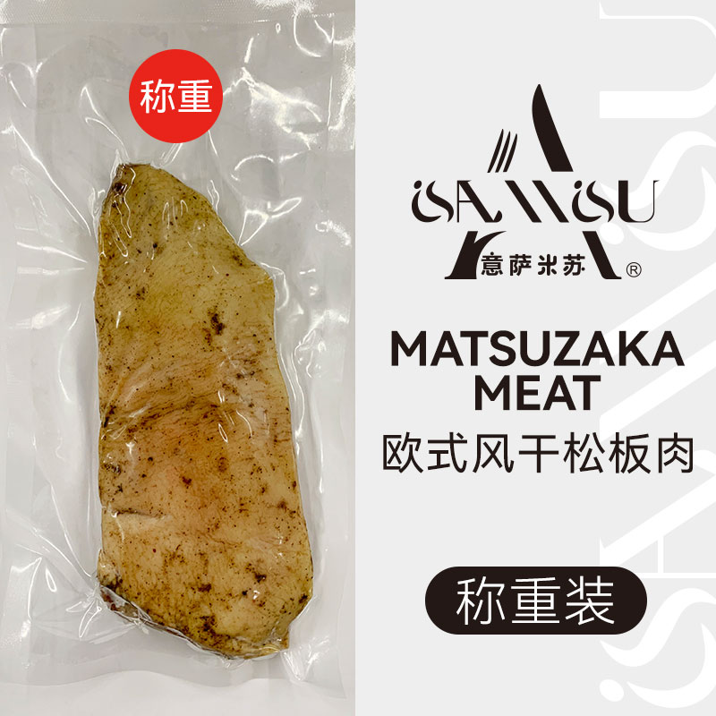 歐式風(fēng)干松板肉（稱重）