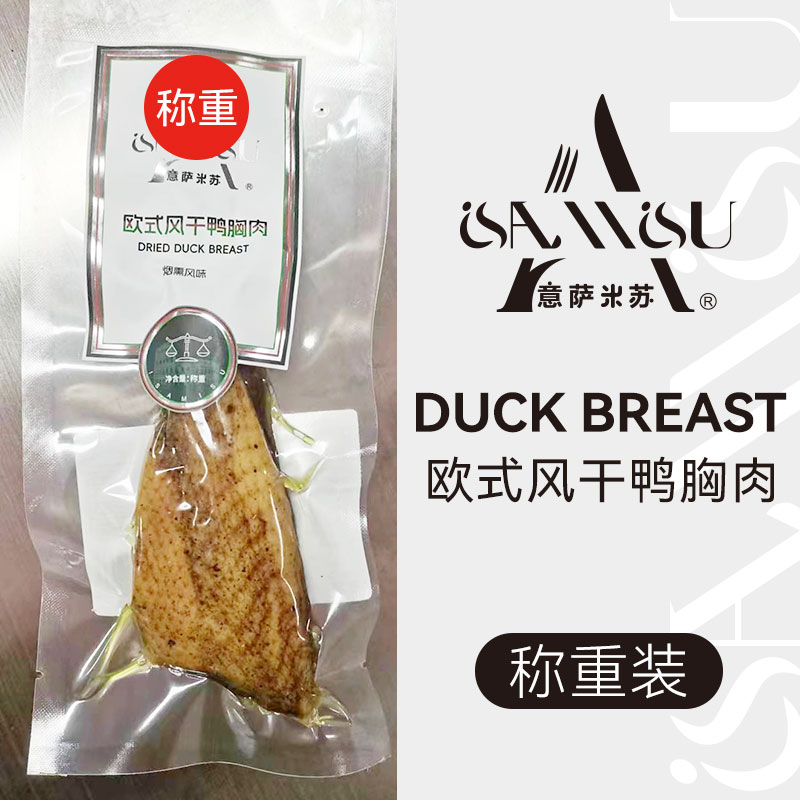 歐式風(fēng)干鴨胸肉