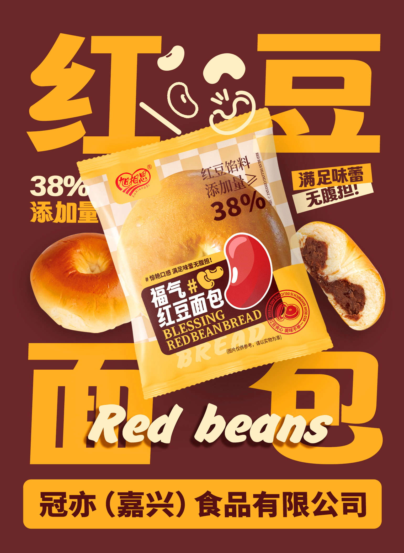 旭相思福氣紅豆面包