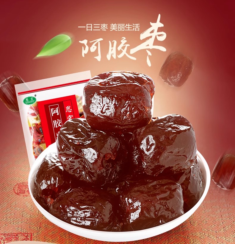 思宏阿膠棗