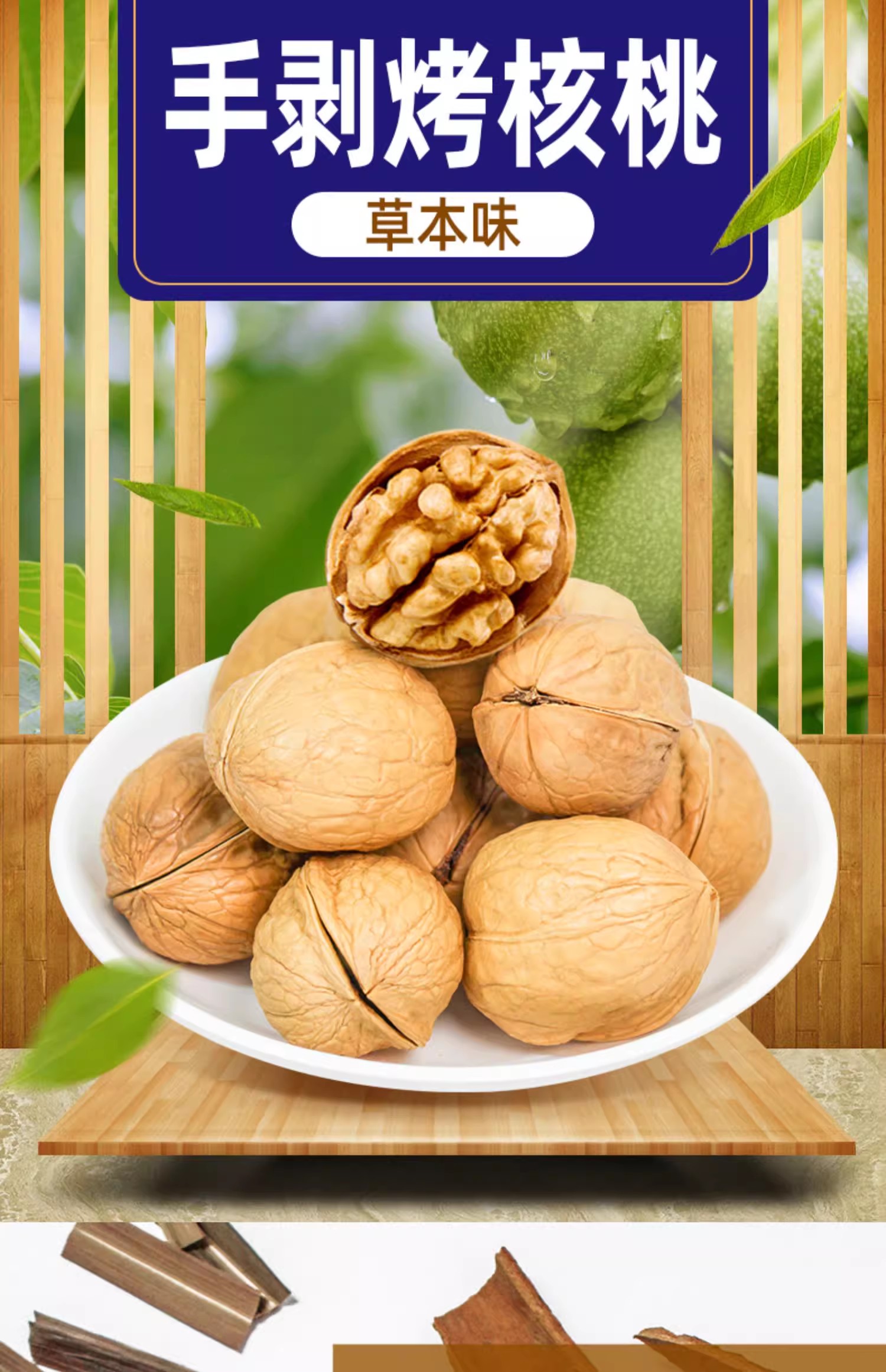 思宏烤核桃