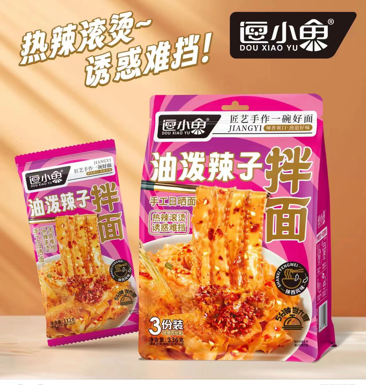 手工日曬面3連包油潑辣子拌面