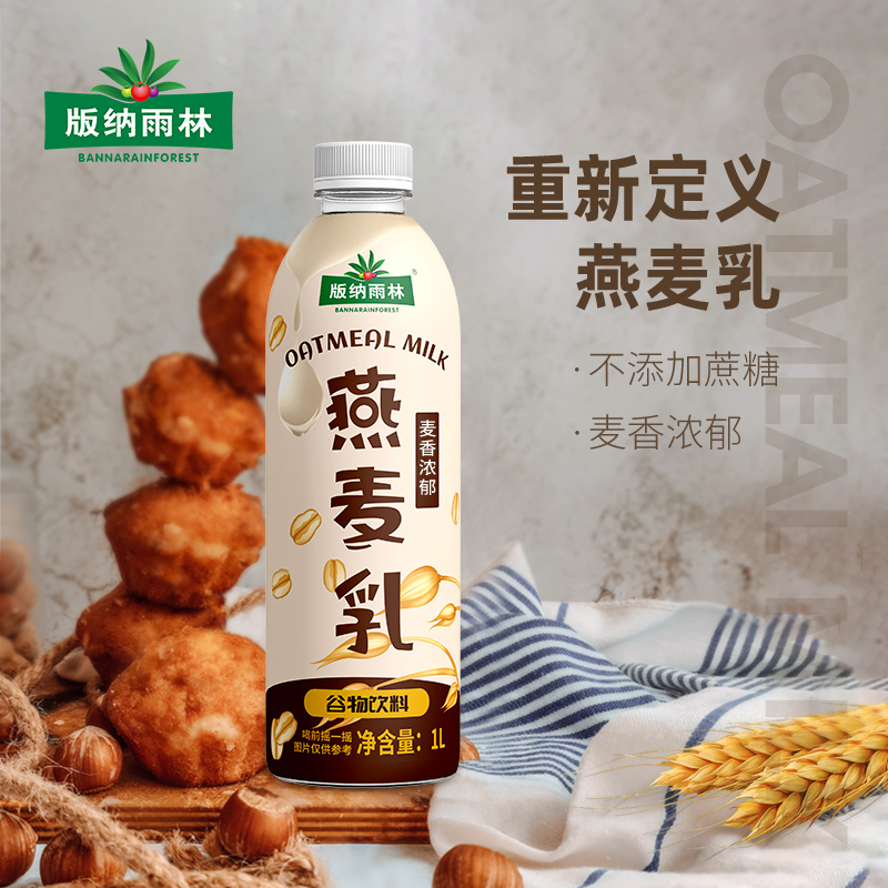 燕麦乳