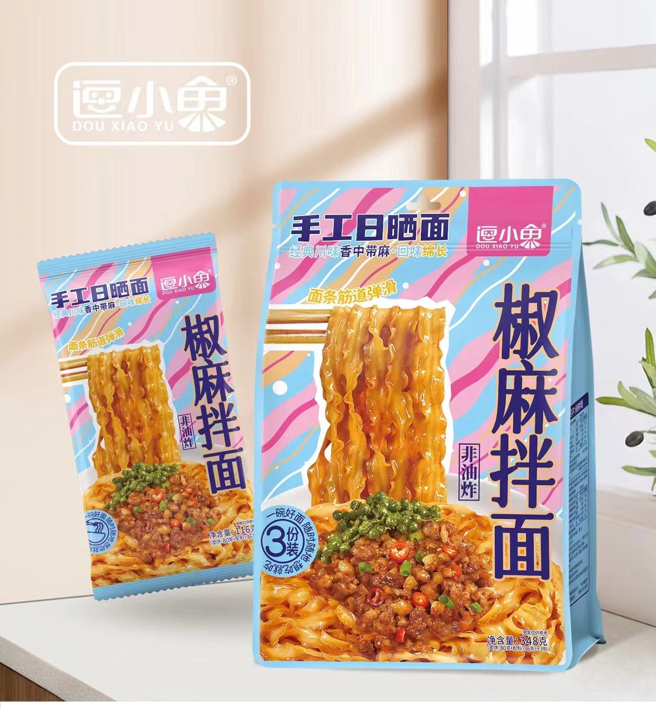 手工日曬面3連包椒麻拌面