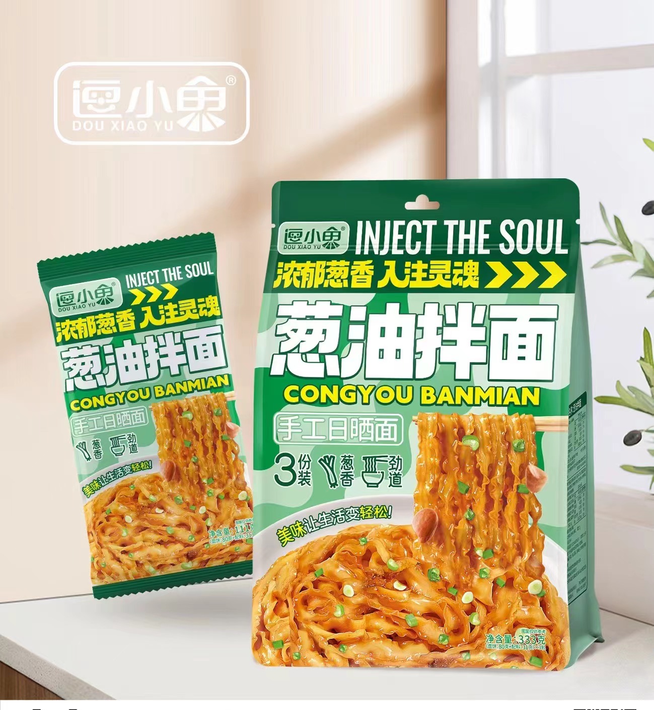 手工日曬面3連包蔥油拌面