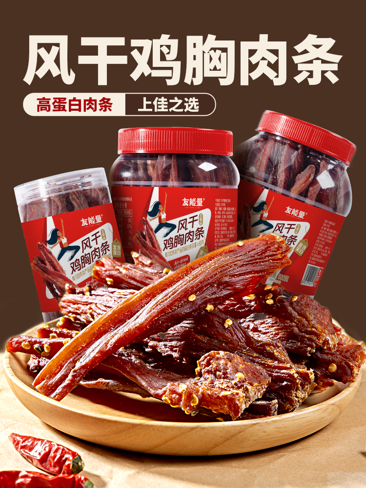 風(fēng)干雞胸肉條