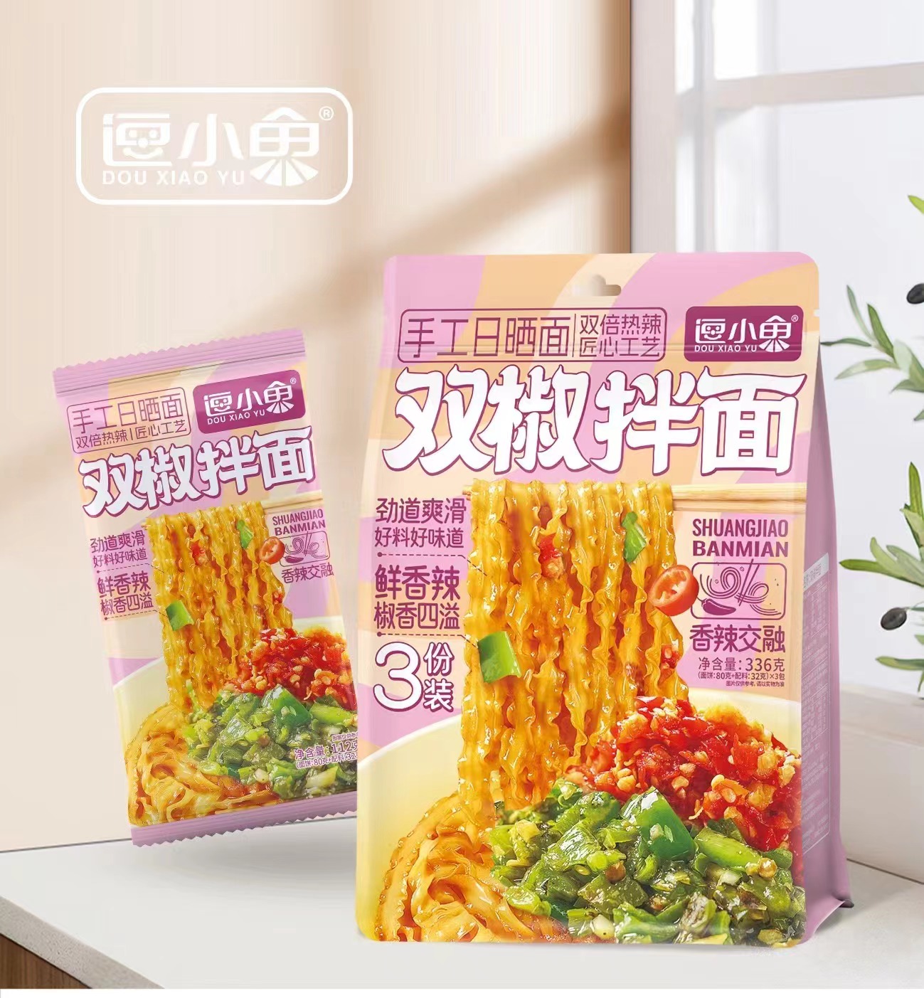 手工日曬面3連包雙椒拌面