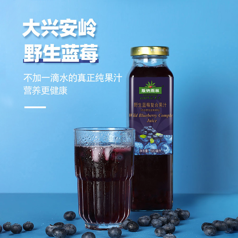野生蓝莓复合果汁