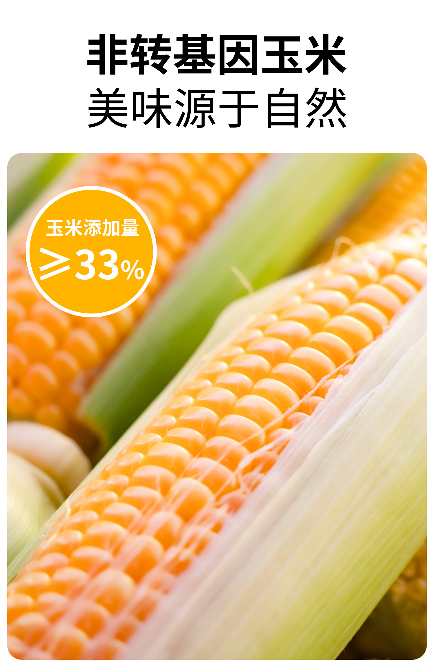 玉米详情页_05.jpg