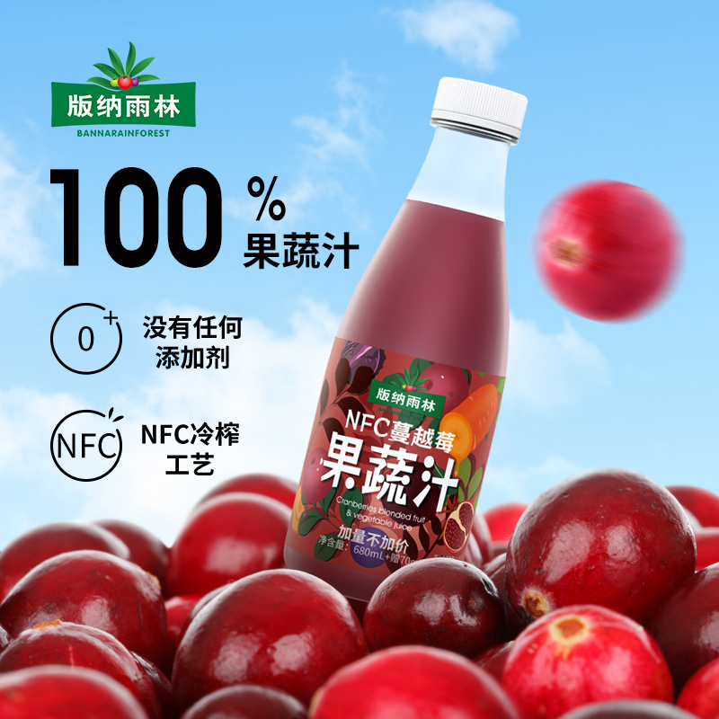 NFC鲜榨蔓越莓果蔬汁