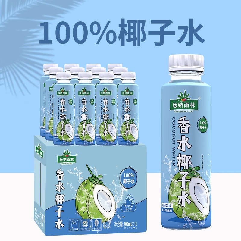 香水椰子水