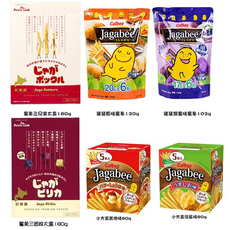 日本進(jìn)口 Calbee卡樂比薯?xiàng)l三兄弟180g北海道薯?xiàng)l網(wǎng)紅膨化零食品