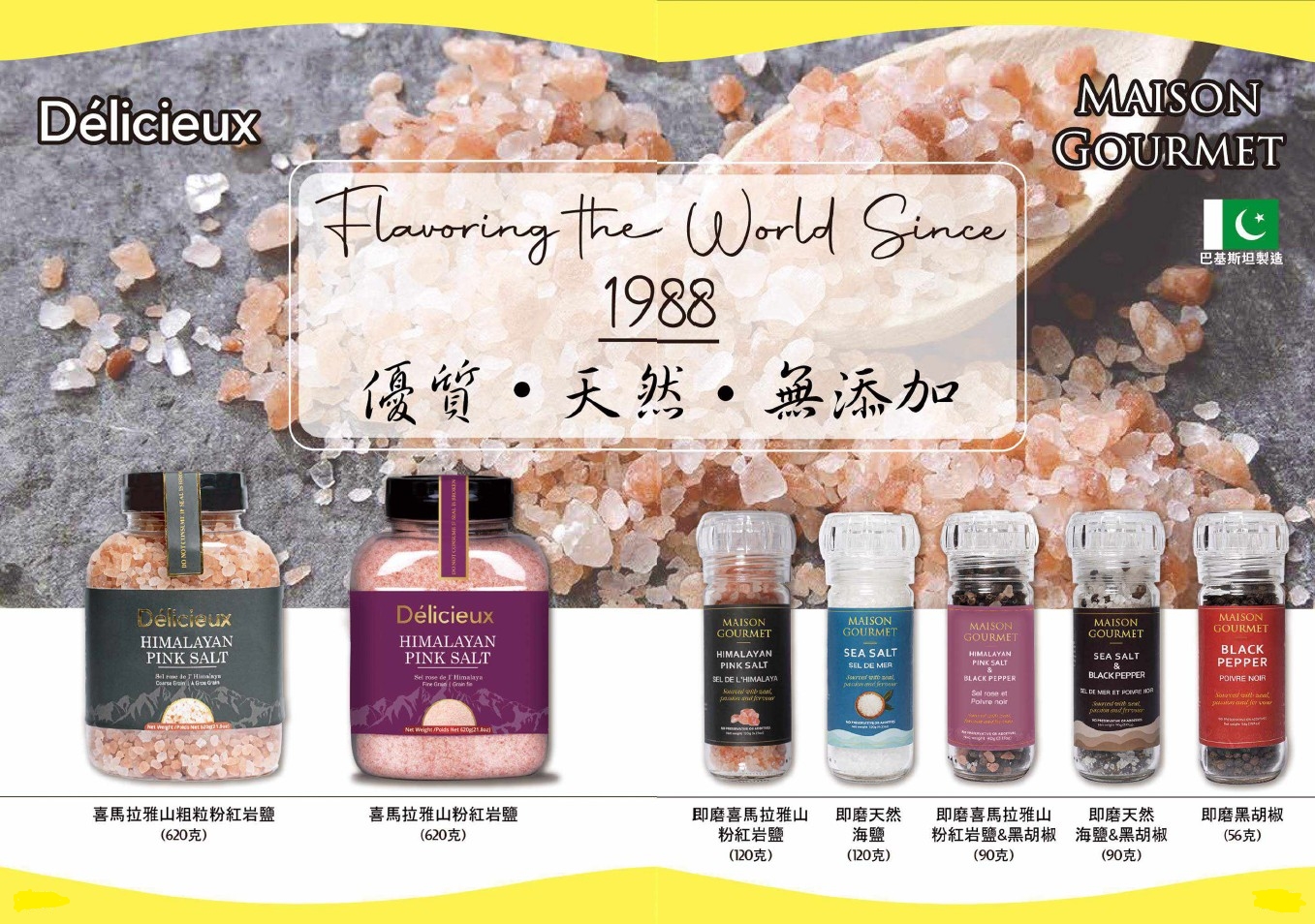 Délicieux and Maison Gourmet 天然喜馬拉雅鹽