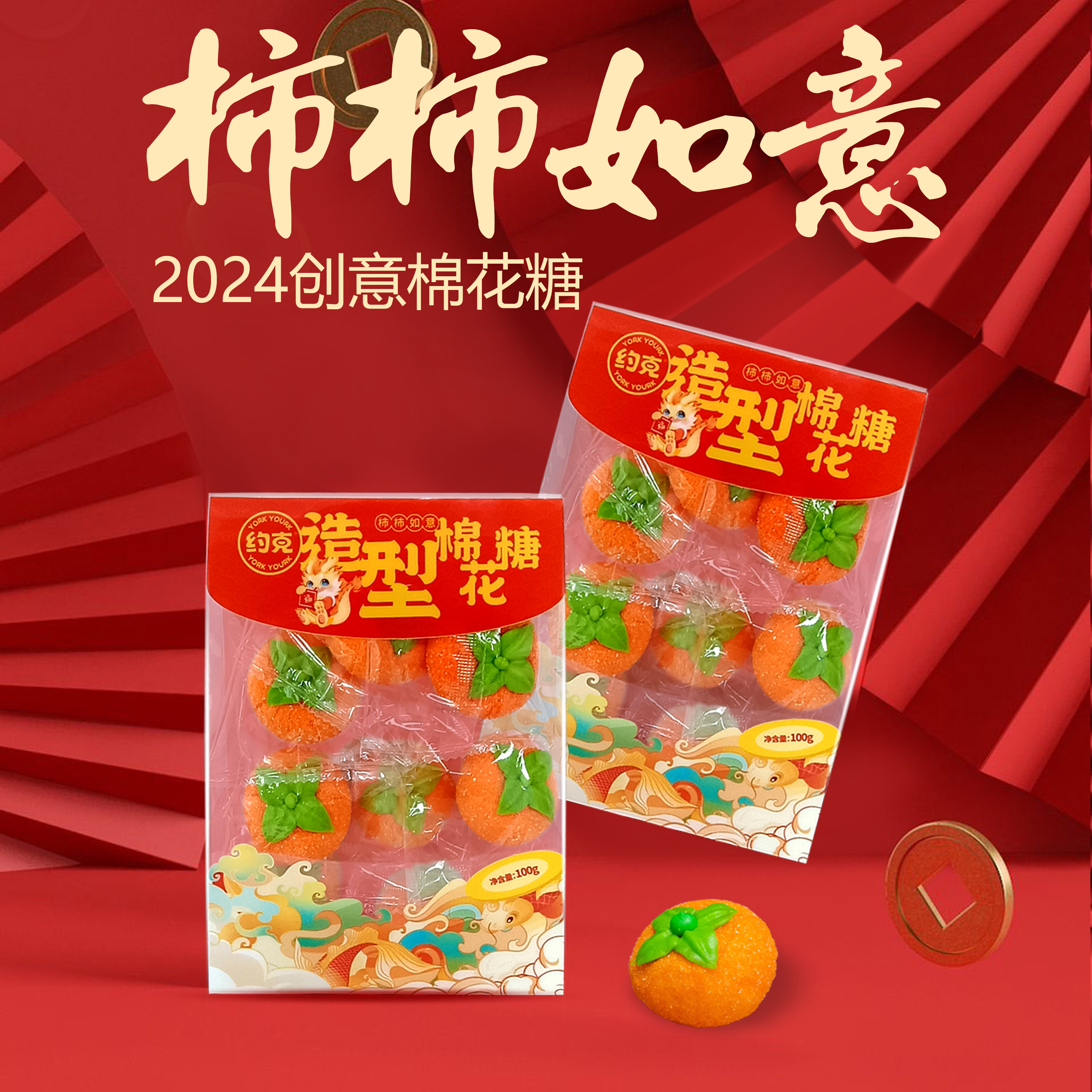 約克造型棉花糖100g（柿柿如意）