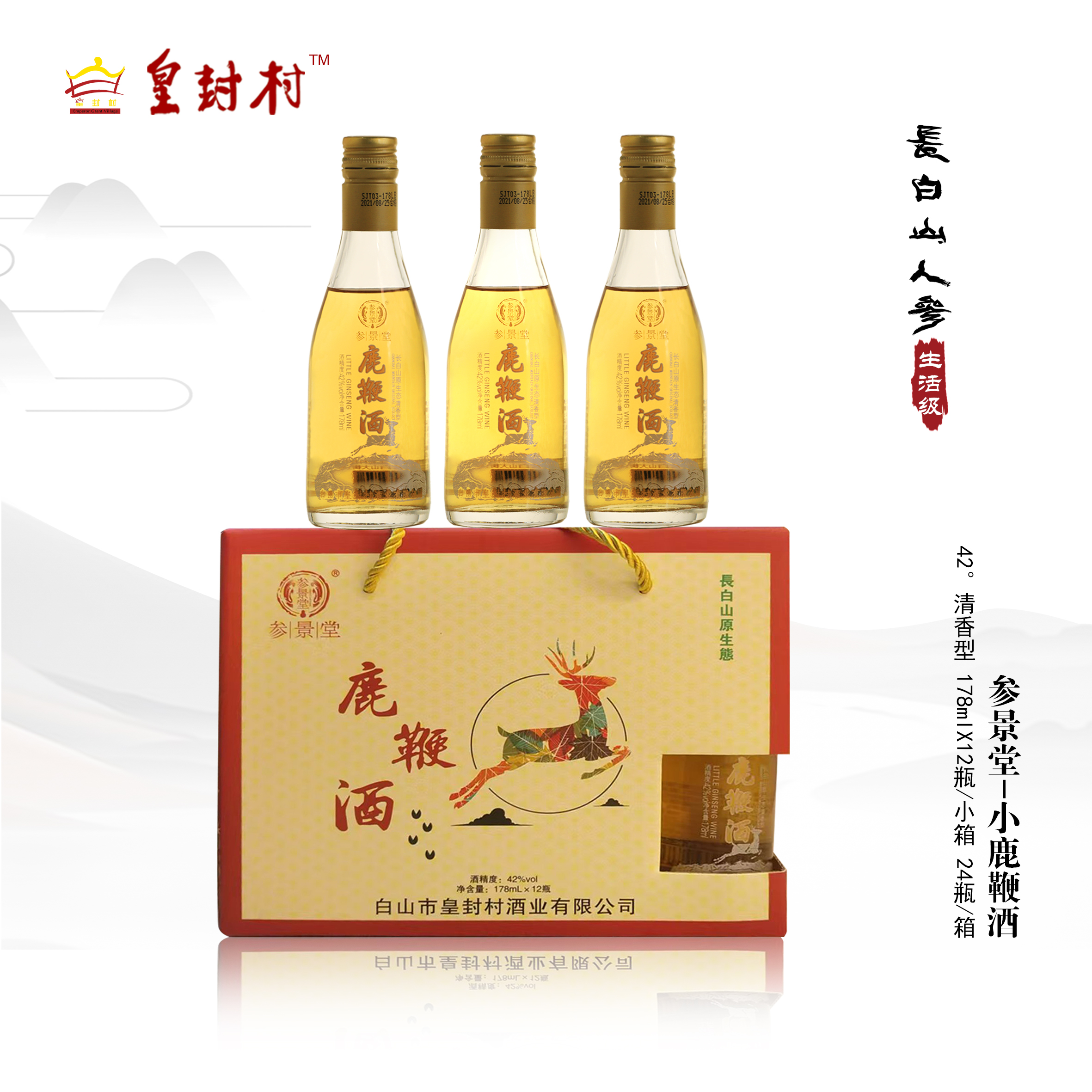參景堂178小鹿鞭酒
