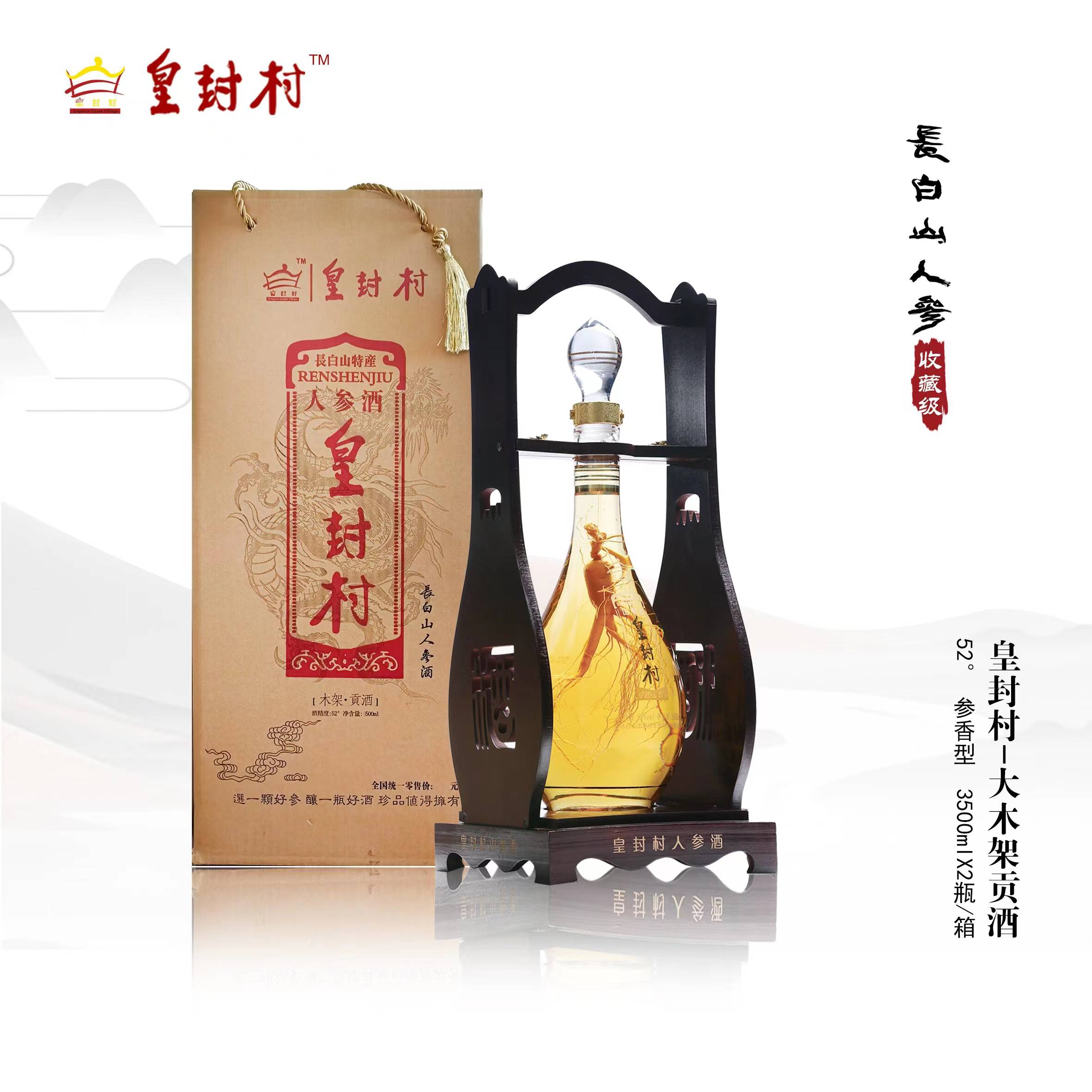 3500毫升木架貢酒