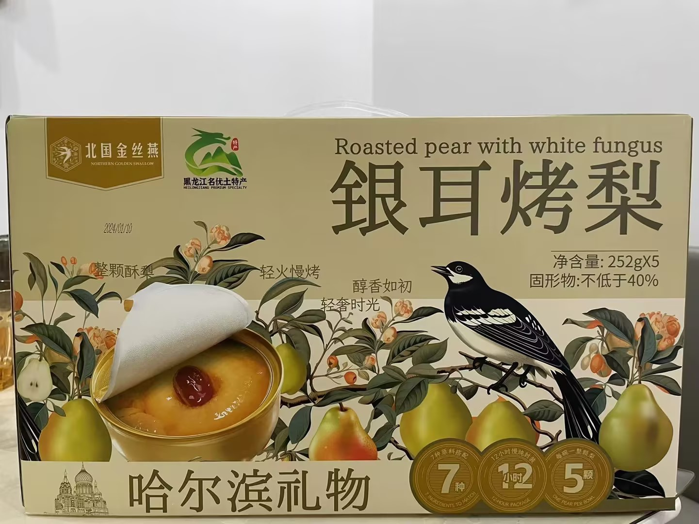 金絲燕銀耳烤梨禮盒252g*5?