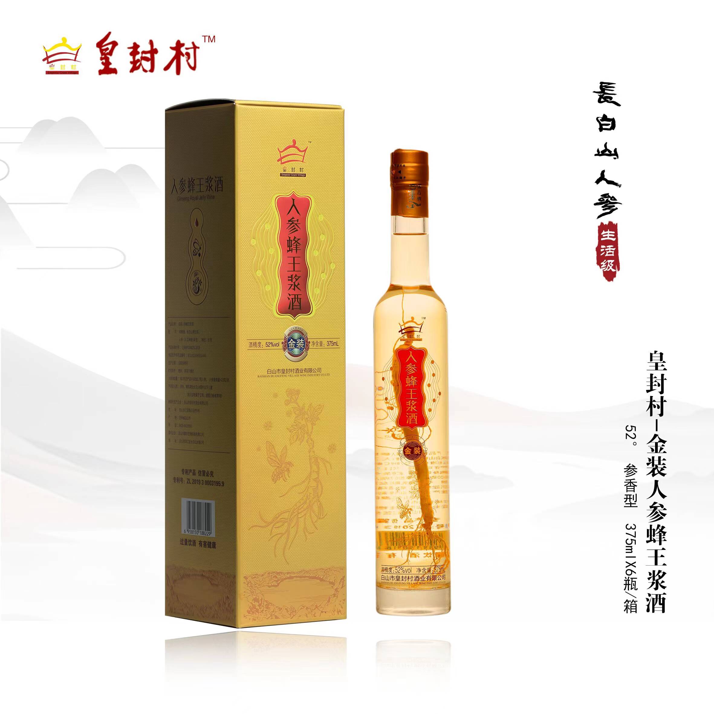 精裝人參蜂王漿