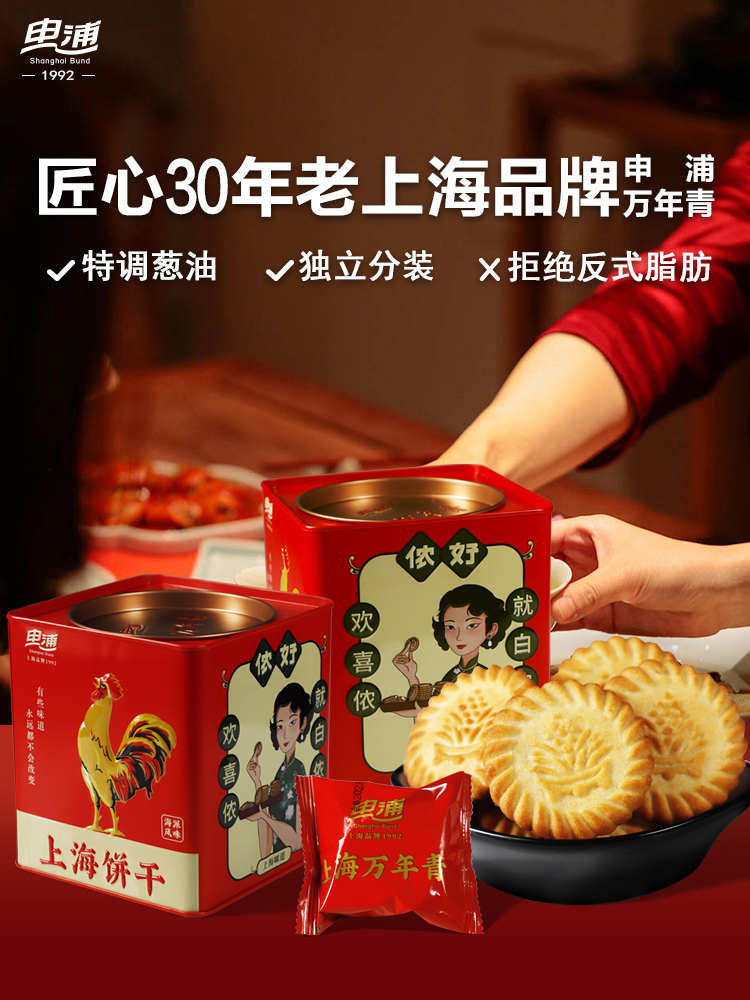 上海萬年青餅干