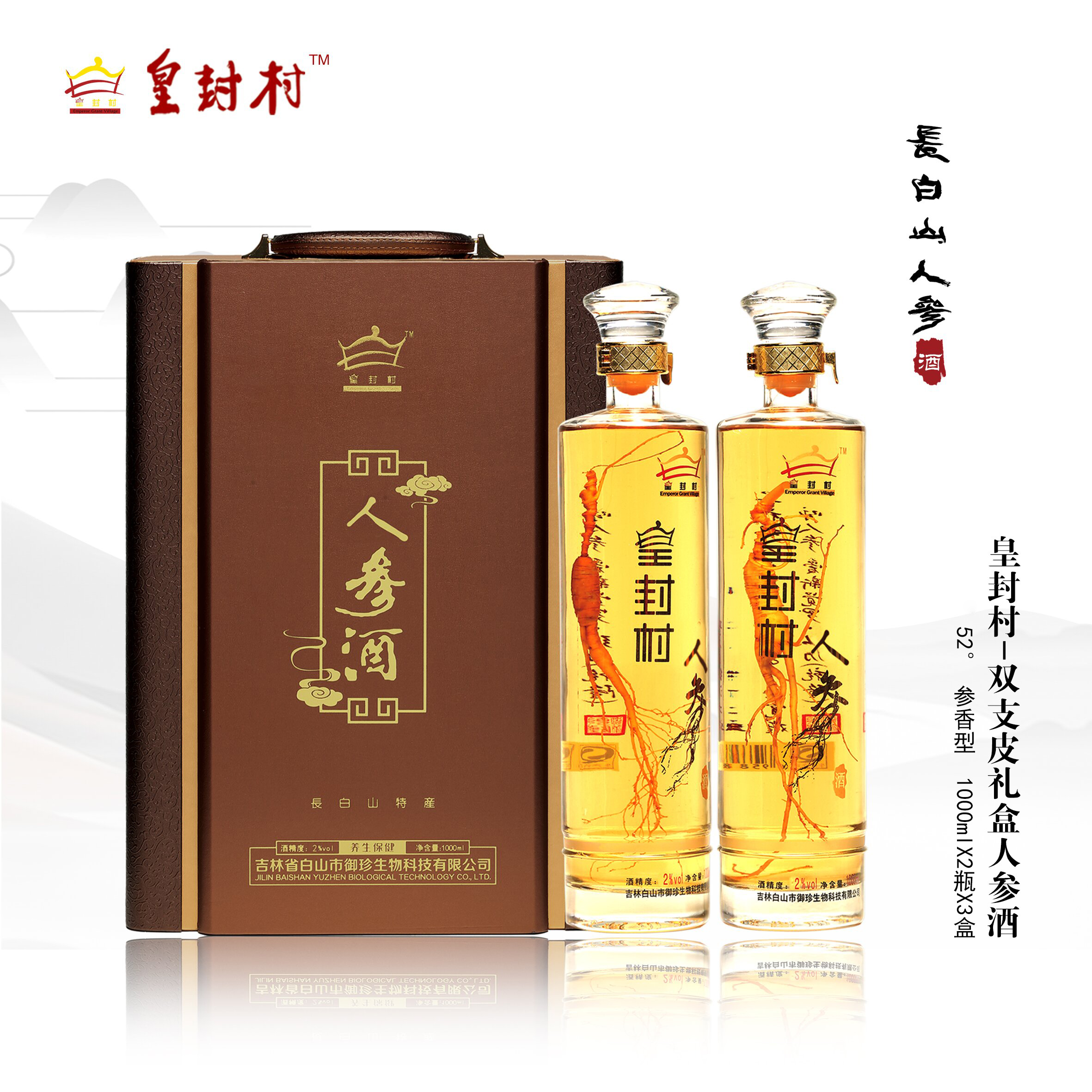 皮禮盒雙支人參酒