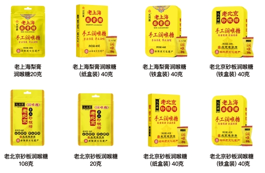 非遺潤(rùn)喉系列