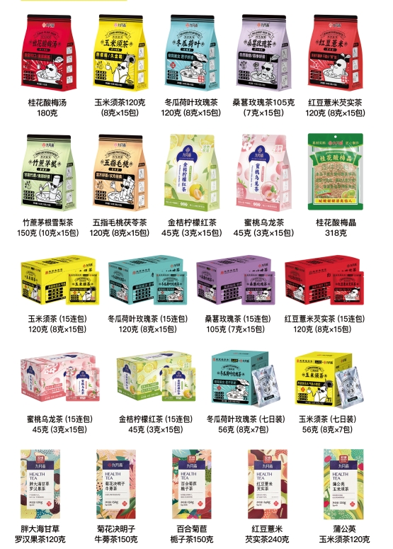 新中式養(yǎng)生茶系列